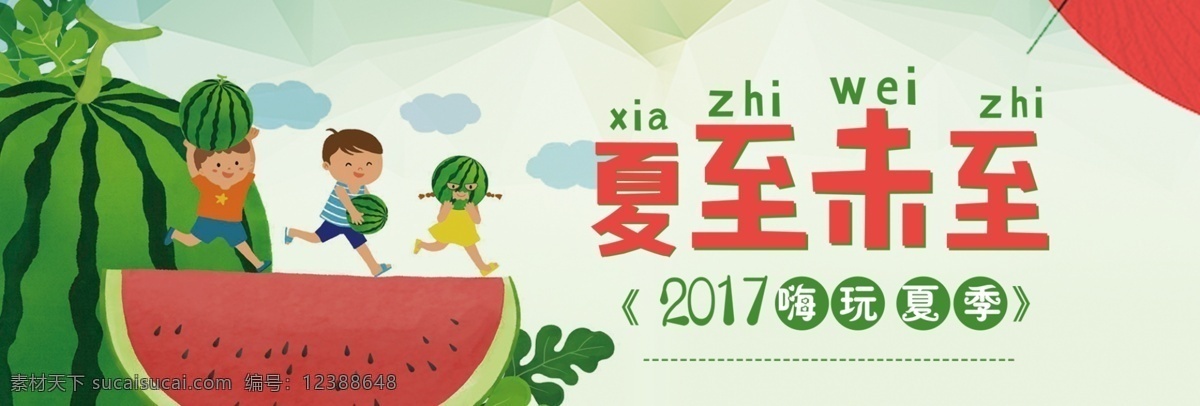 电商 淘宝 天猫 夏季 夏日 夏天 生鲜 水果 促销 海报 banner