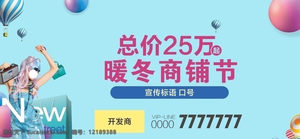 招租 出租 旺铺 商铺出租 蓝色 租赁 时尚 海报 黄金 招租海报 黄金旺铺招租 招租素材 招商 招租广告 旺铺招租 招商招租 招商海报 旺铺招商 彩色 潮流 招商广告 火爆招商 隆重招商 商场招商 店铺招商 店铺招租 财富中心 商铺招租 财富 临街商铺 店铺出租 商铺招商 气球 背景 浅色