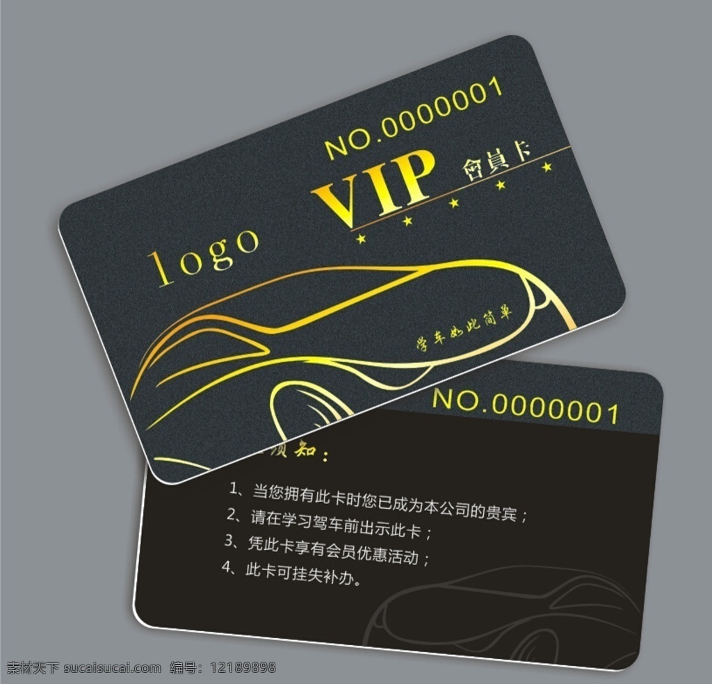 vip名片 vip 名片 高档名片 高档名片模板 名片模板 汽车 汽车名片模板 vip汽车 客片 名片卡片