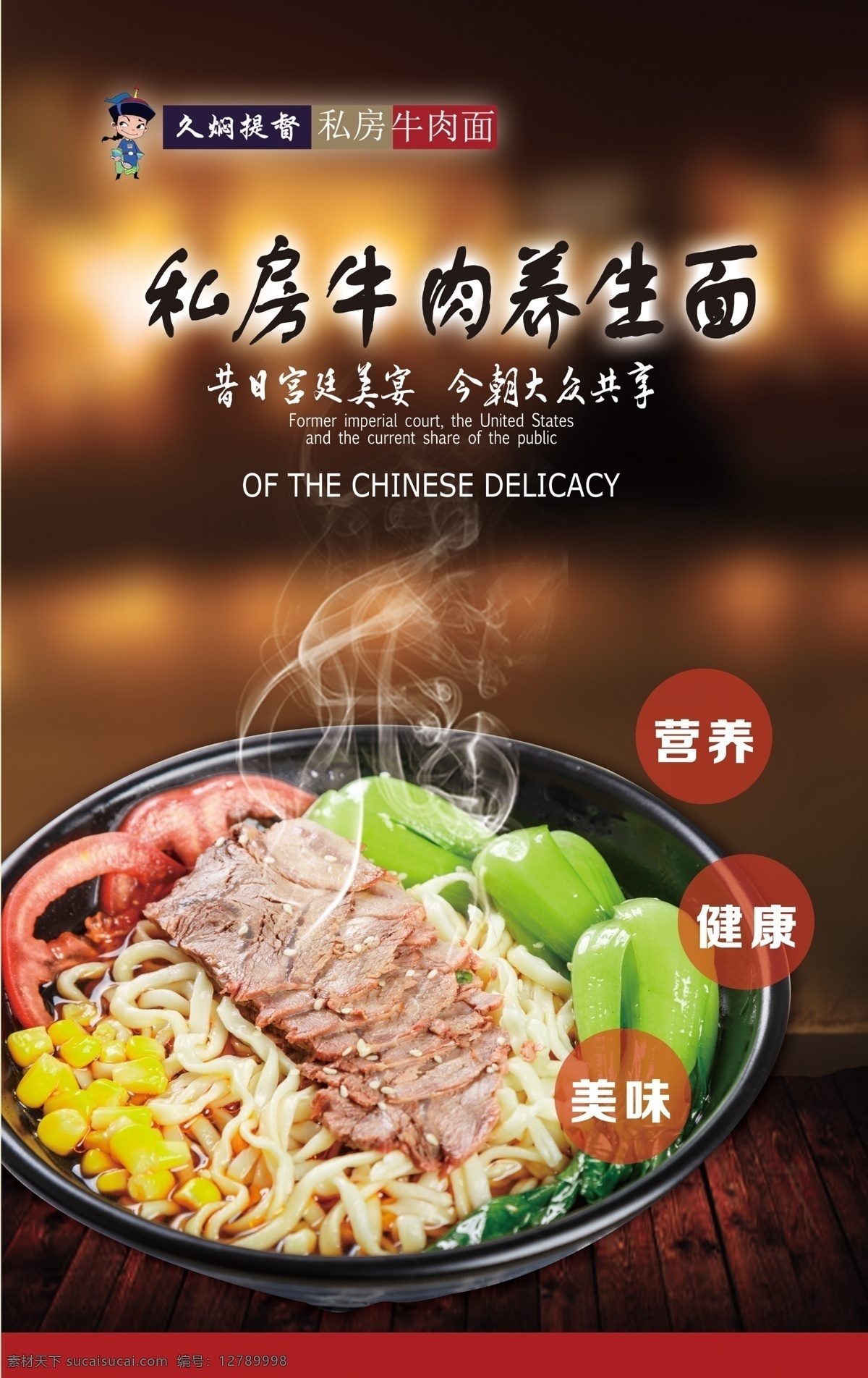 久 焖牛肉 养生 营养 健康 美味 私房 牛肉面 分层