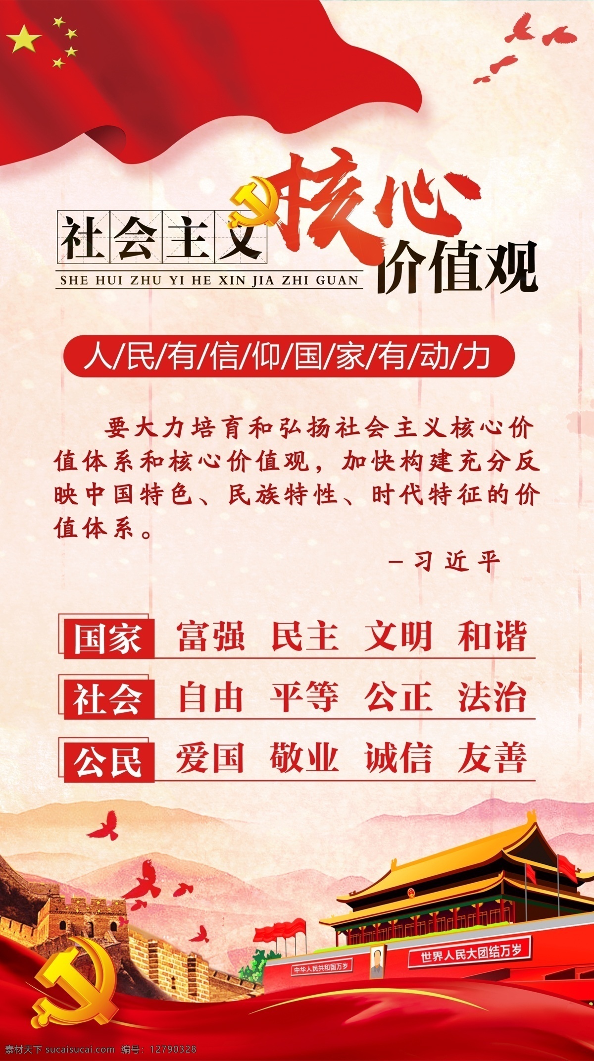 党建 展板 社会主义 核心 价值观 党建展板 社区党建 不忘初心 牢记使命 企业党建 党建宣传展板 党建工作 党建党规 党建文化墙 党建纪律 党建廉洁 党建背景 党建海报 党建园地 部队党建 党建文化 党建宣传 党建制度 党建标语 党建展板背景 党建作风 党建廉政 党建文化展板 学校党建 党建口号 党建专栏 展板模板