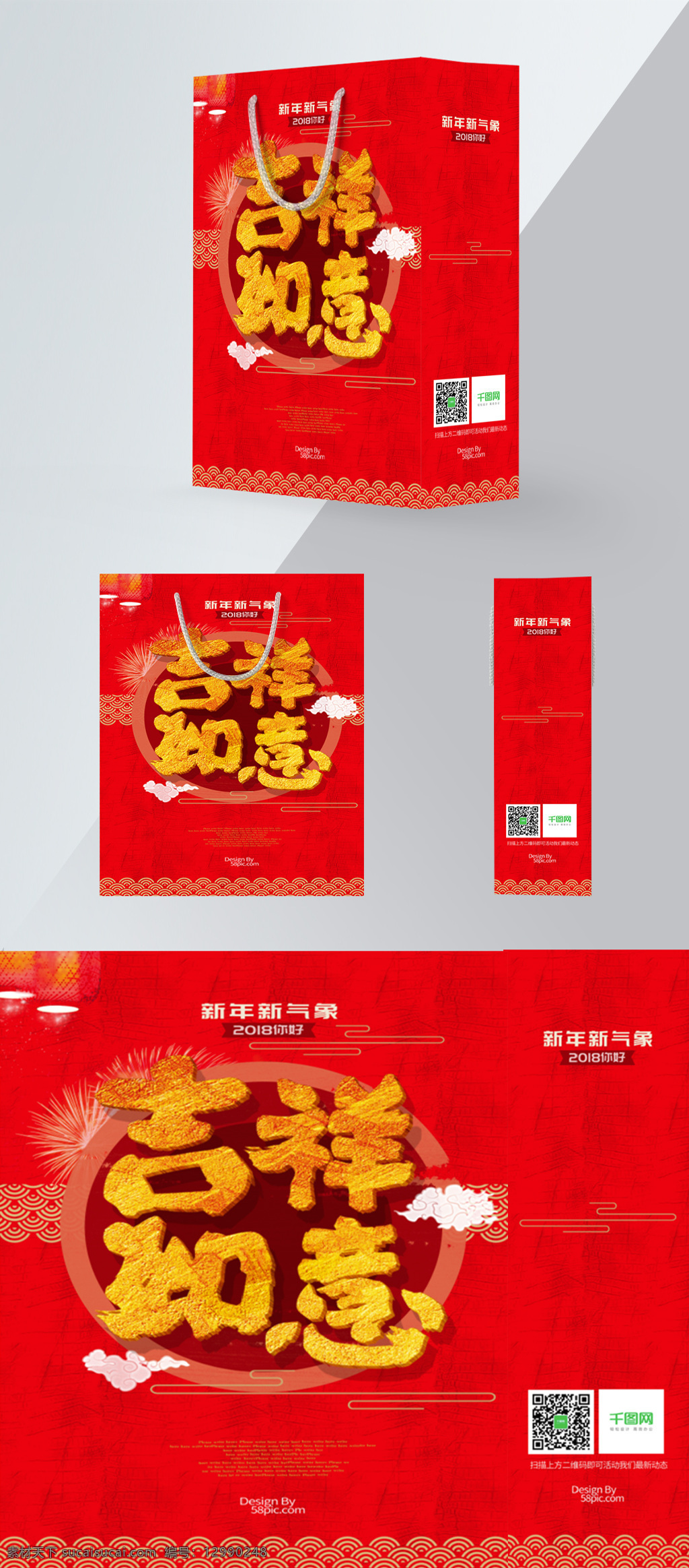 2018 春节 手提袋 中 国风 吉祥如意 2018春节 包装设计 红色 精美包装 祥云 元宵 中国风