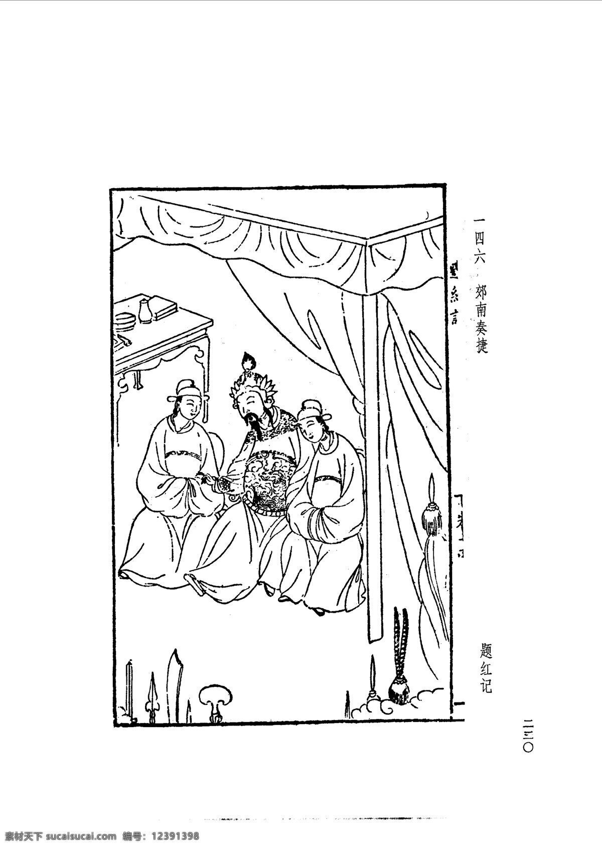 中国 古典文学 版画 选集 上 下册0248 设计素材 版画世界 书画美术 白色