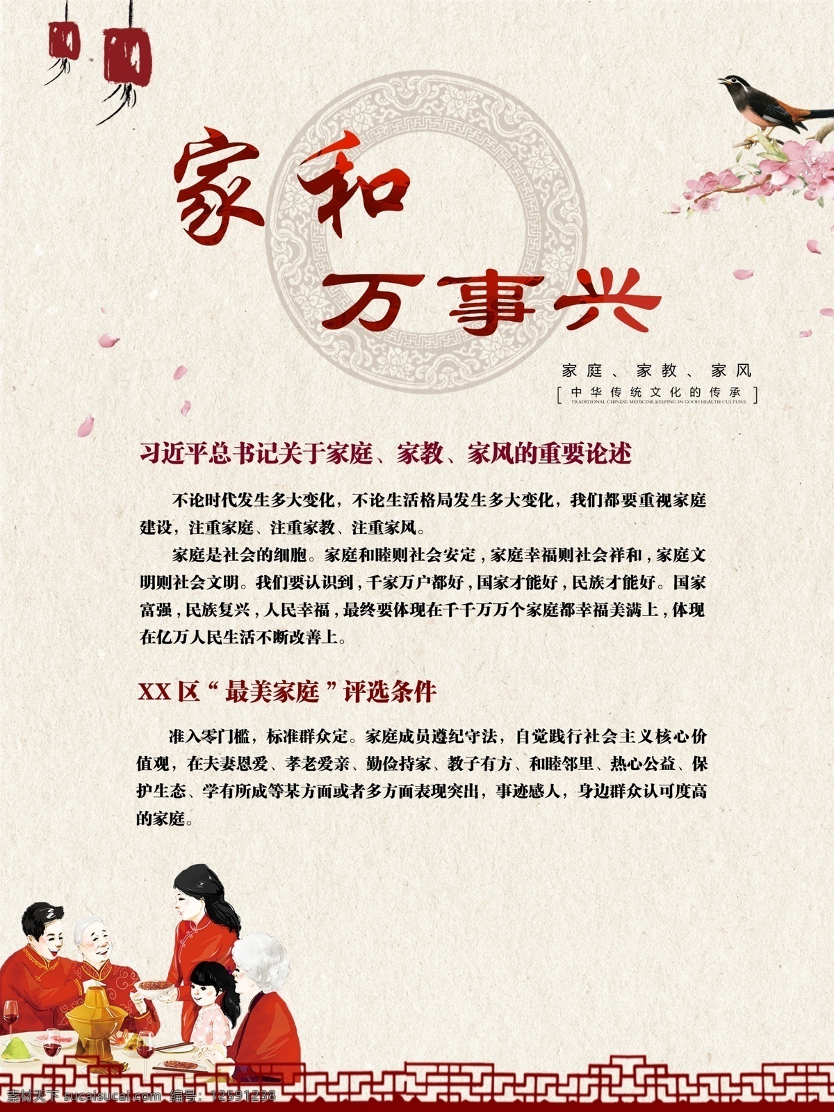 家和万事兴 宣传单 社区 家和 创文 古典 复古 中国风 最美家庭 家教 家风