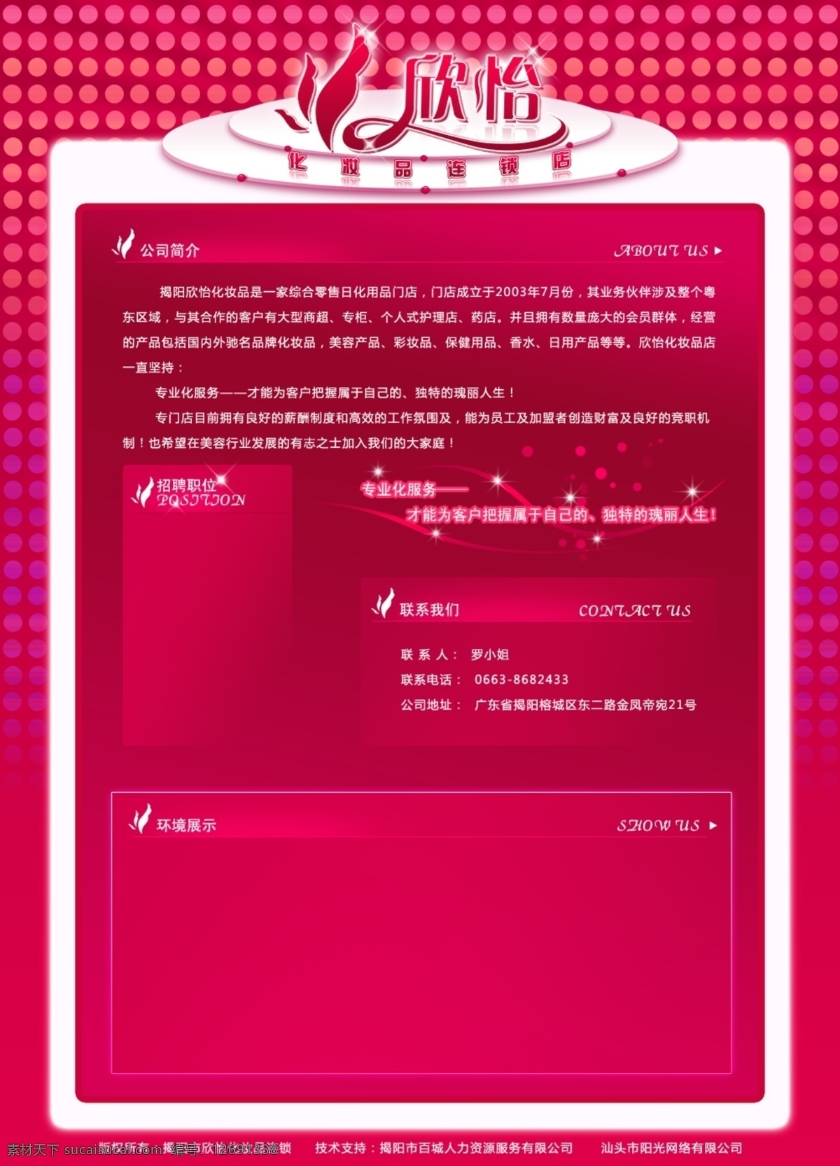 粉红色 化妆品 网页 网页模板 源文件 中文模版 网页素材