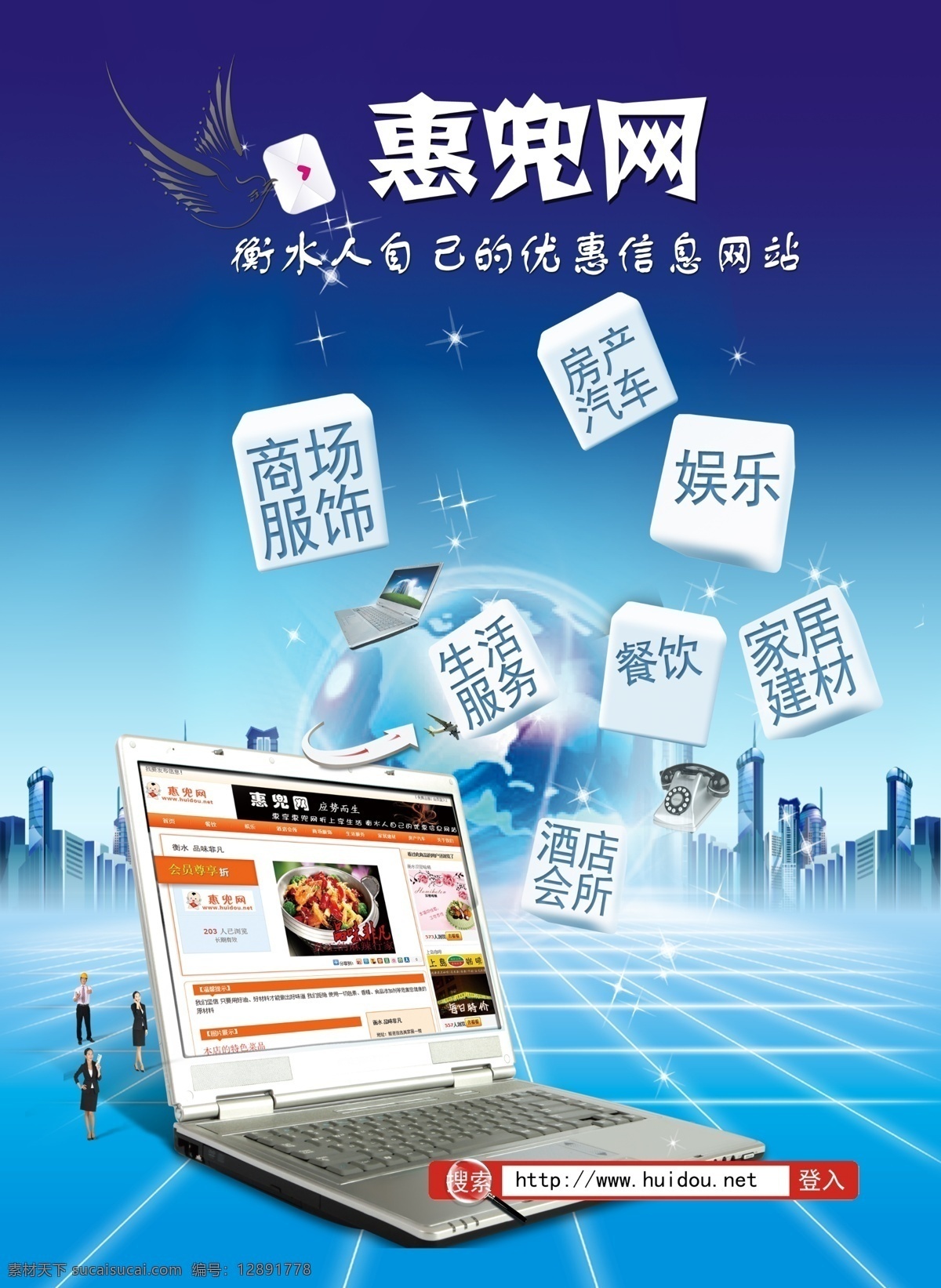 广告设计模板 科技 网站 网站宣传 源文件 网站推广 惠 兜 网 模板下载 惠兜网 宣传海报 宣传单 彩页 dm
