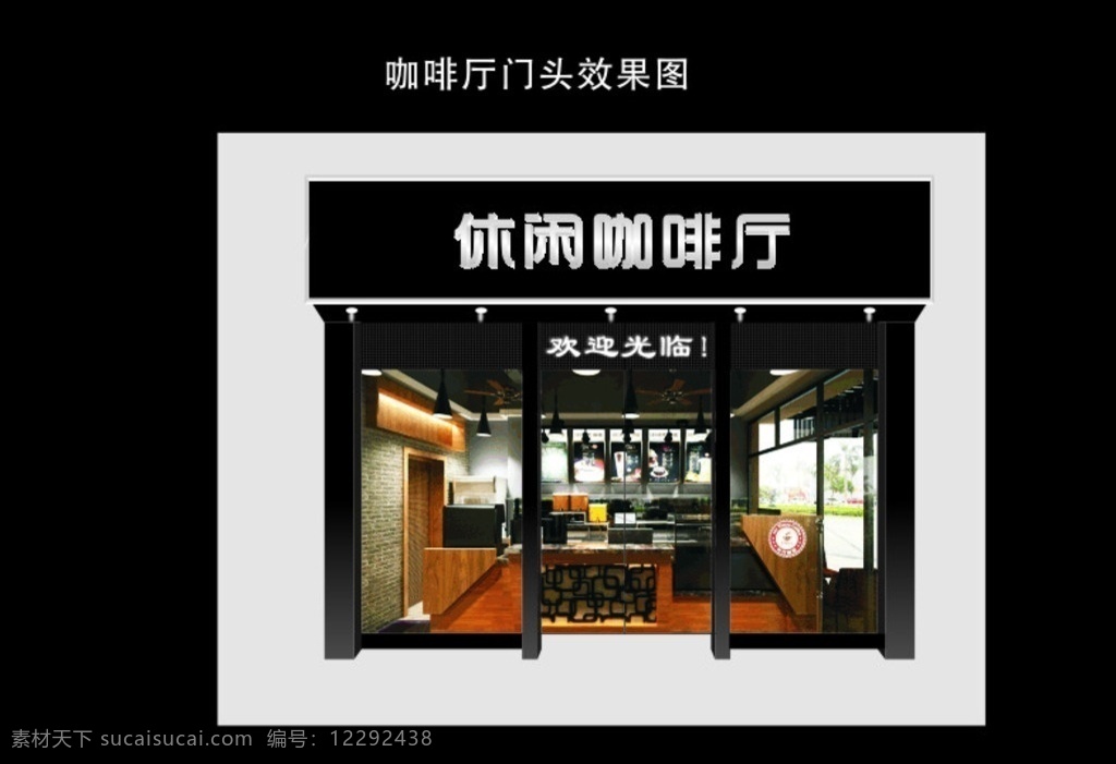 门头效果图 门头 效果图 咖啡厅 黑色底板 室内效果 led显示屏
