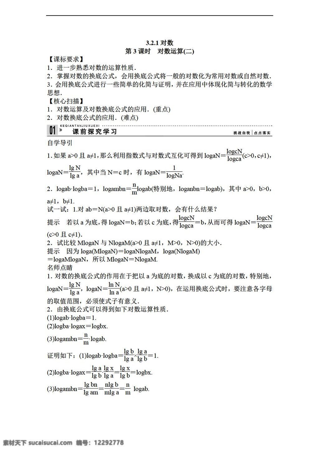 数学 苏 教 版 对数运算 学 案 含 答案 解析 苏教版 必修1 学案