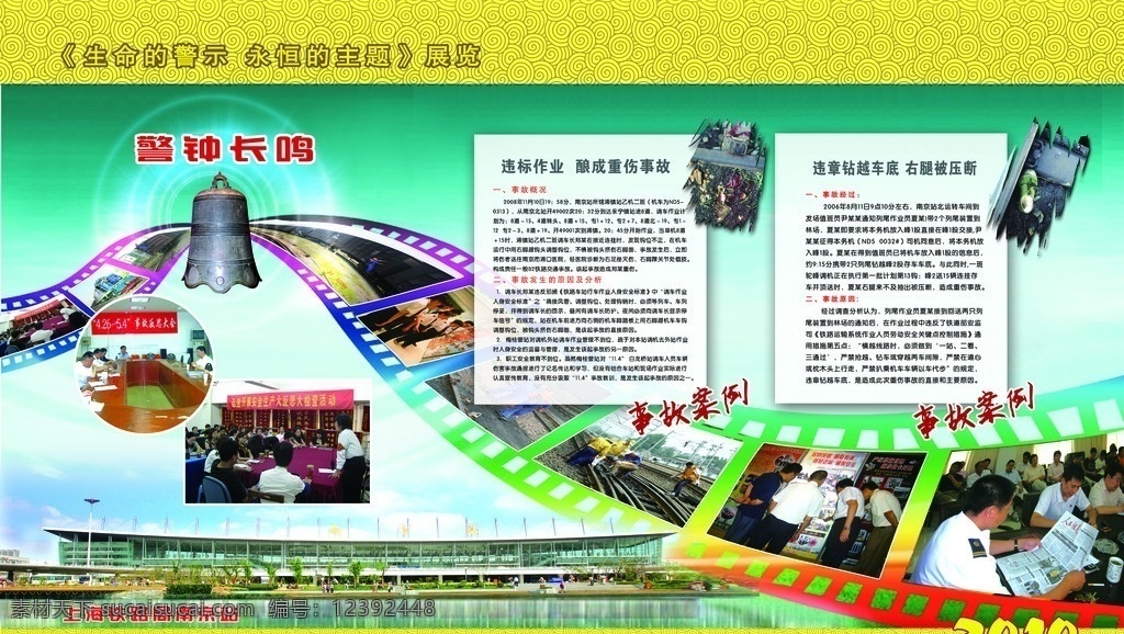 铁路展板 广告 展板 橱窗 模板 铁路 运输 交通 胶片 警钟 南京站 火车站 分层 源文件