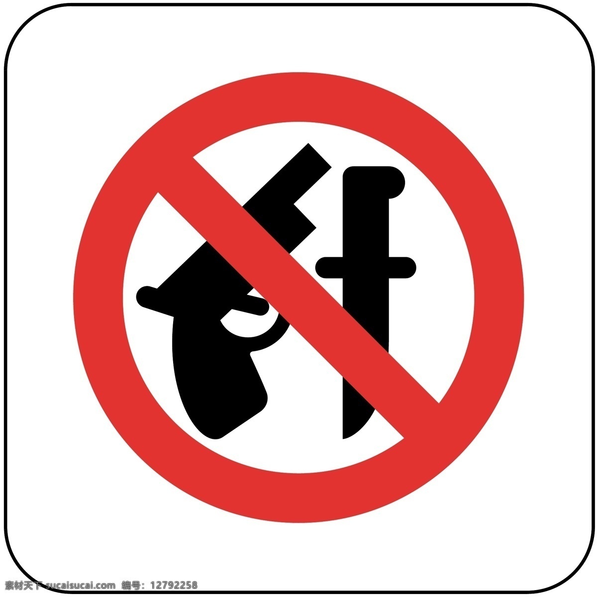 禁止 携带 管制 刀具 禁止携带 民警 治安 防控 火车站 汽车站 安全警示 标识 标语 符号 标志图标 公共标识标志