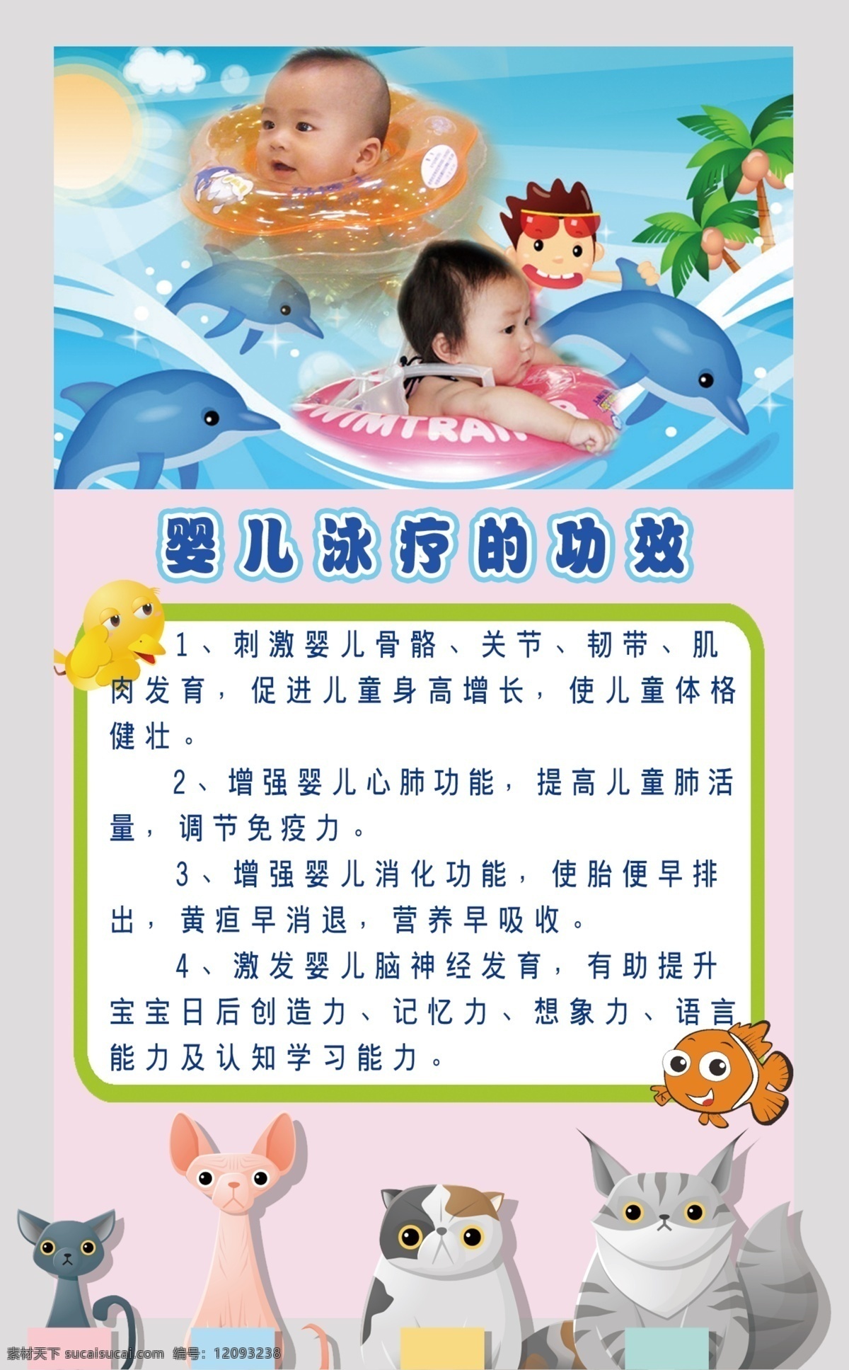 婴儿泳疗功效 卡通海报 婴儿 卡通 展板 泳疗功效 婴儿游泳