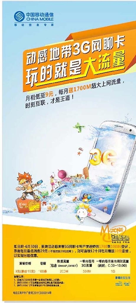 中国移动 活动展板 移动 3g手机 手机 3g