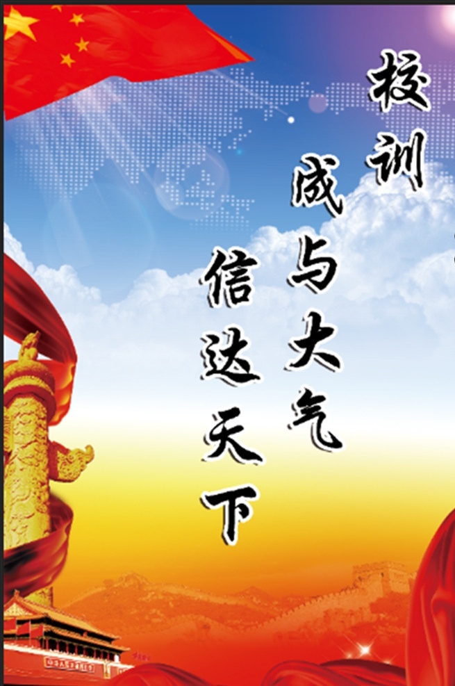 校训海报海报 两学一做 价值观 海报背景 校训 大气海报 红色 蓝色