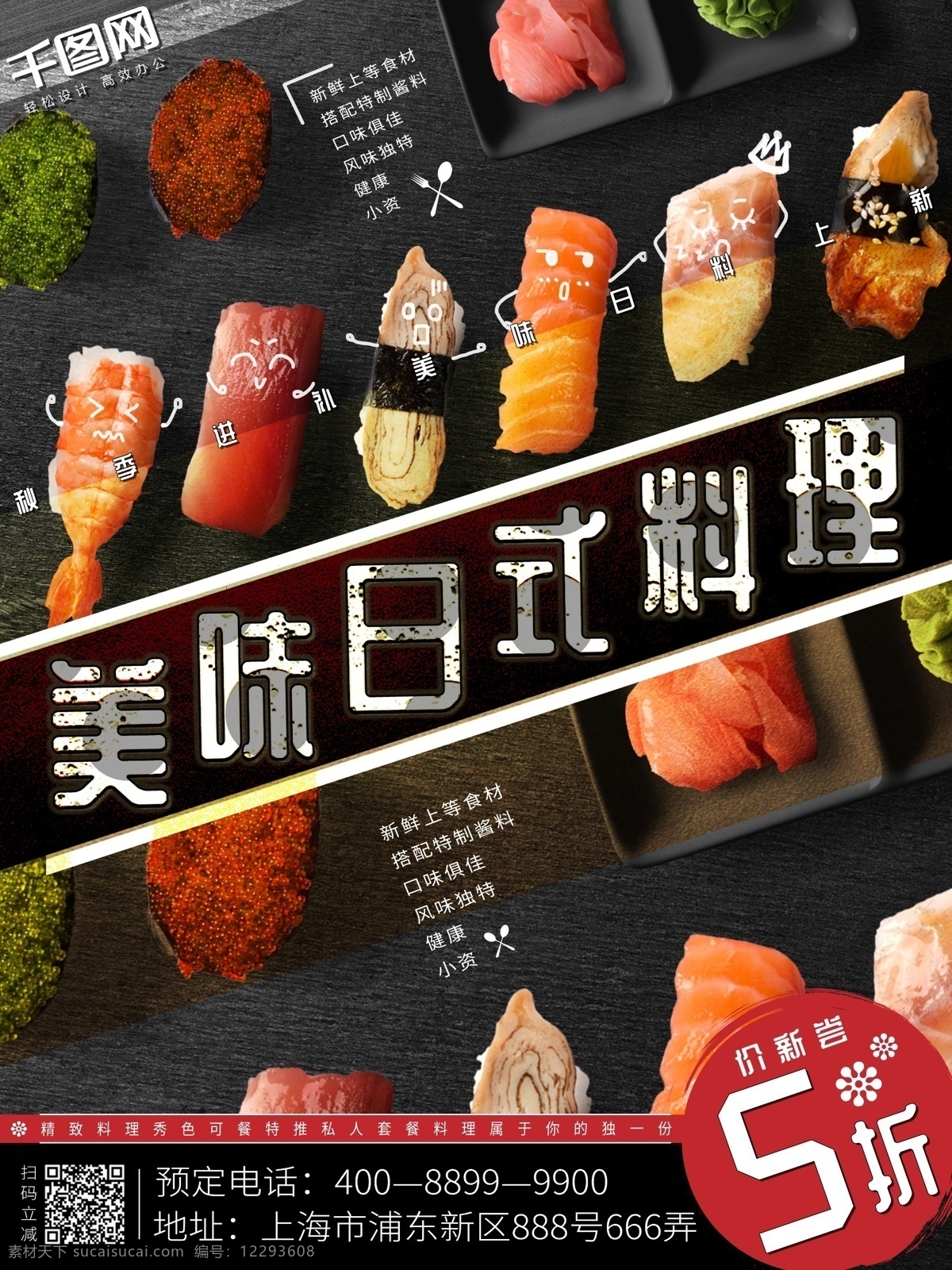 美味 日 料 寿司 新品 优惠 冷色 简约 美食 海报 新品上市 打折 版式 日式料理 优惠大促 原创 psd格式 cco图