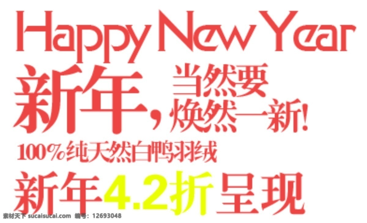 淘宝 字体 新年 呈现 白色