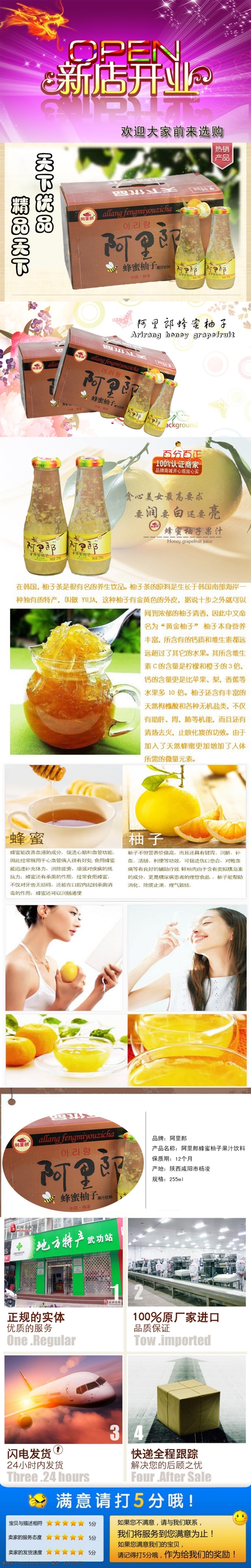 蜂蜜 柚子 商品 详情 页 蜂蜜柚子 详情页设计