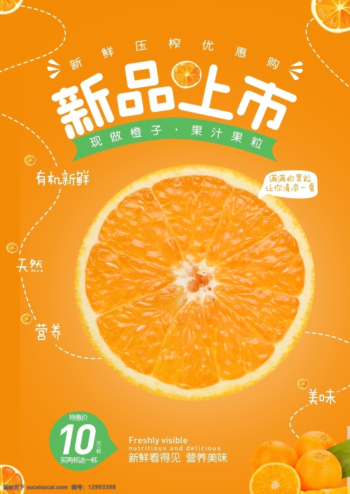 橙子图片 促销 橙子 新品 上市 橘子 黄色背景 宣传 广告