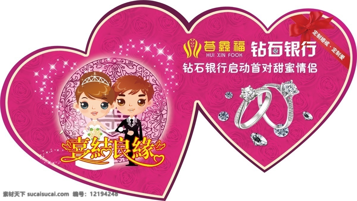 双 心形 求婚 宣传牌 卡通人物 结婚 喜结良缘 钻戒 彩带 钻石 双心形 粉色背景 分层