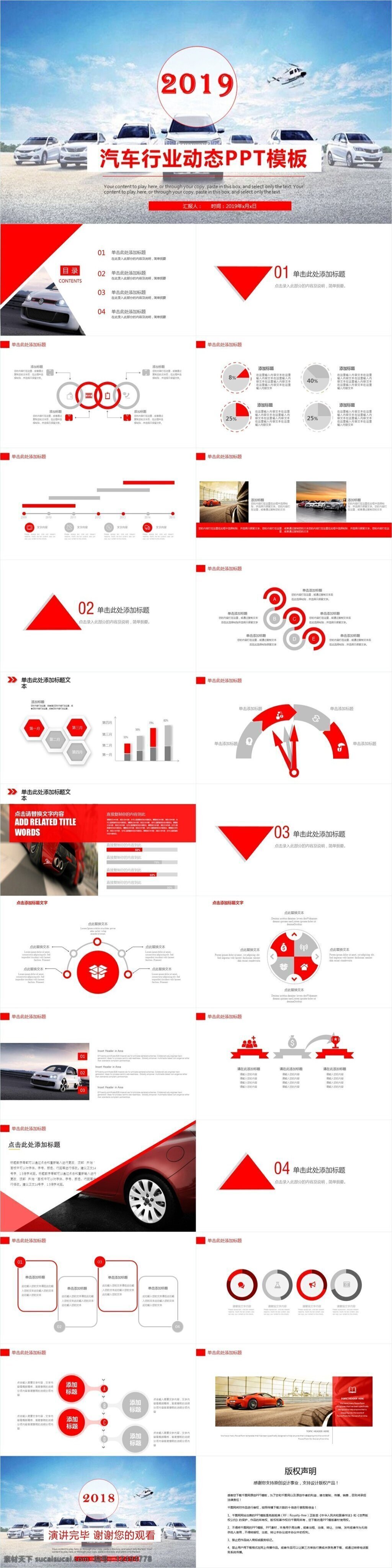 汽车行业 产品 宣传 模板 工作报告 ppt述职 中国风 背景 工作总结 求职竞聘 毕业答辩 公益宣传 培训课件 学术报告 婚礼策划 小清新 文艺 时尚