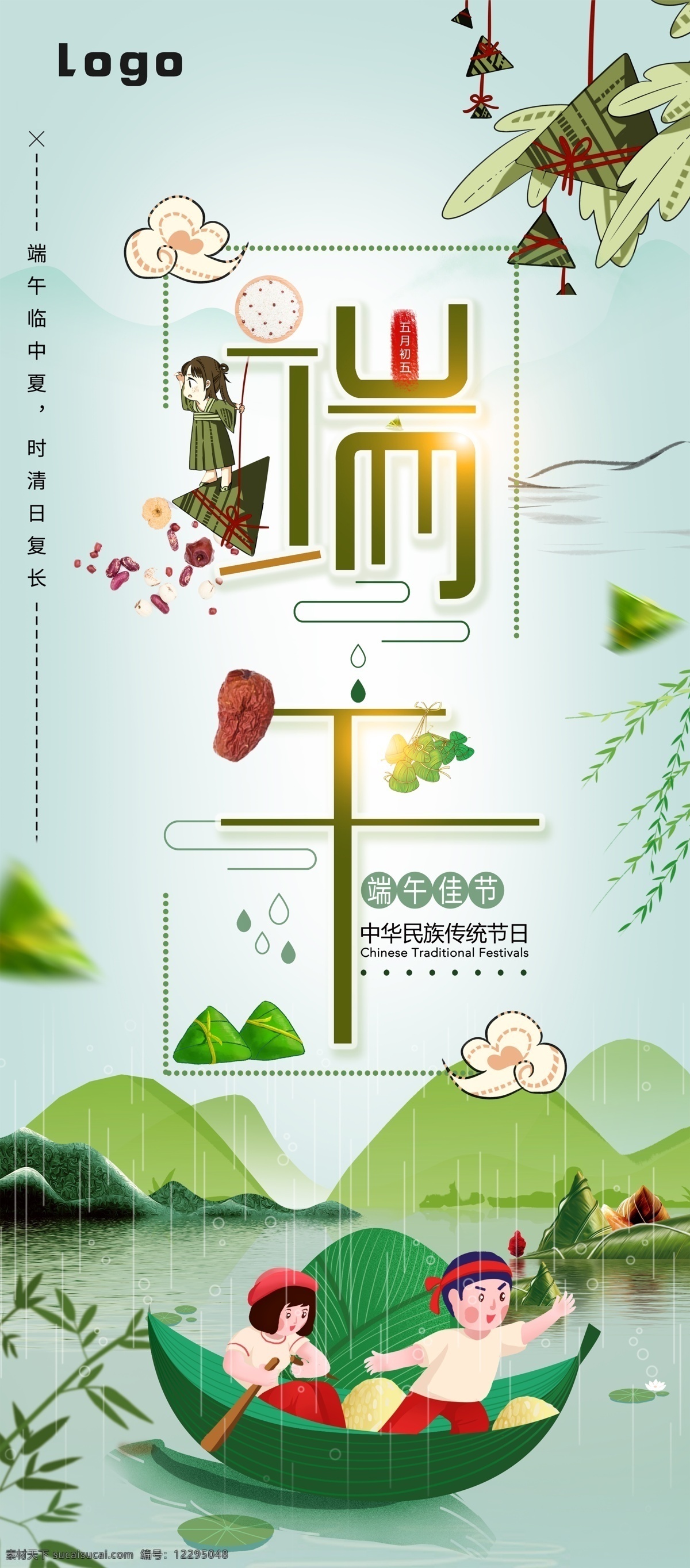 传统节日端午节促销展架素材图片下载-素材编号12295048-素材天下图库