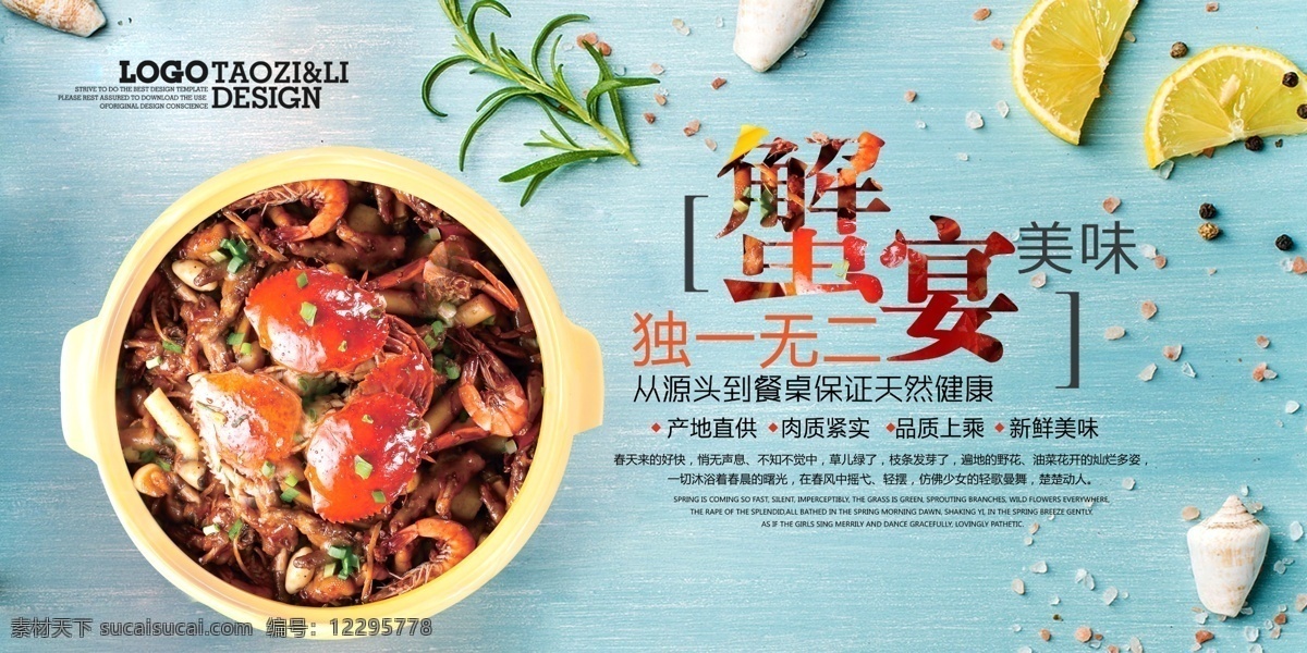 海鲜 美食 螃蟹 展板 大闸蟹 大闸蟹海报 中秋大闸蟹 大闸蟹背景 大闸蟹广告 商业海报