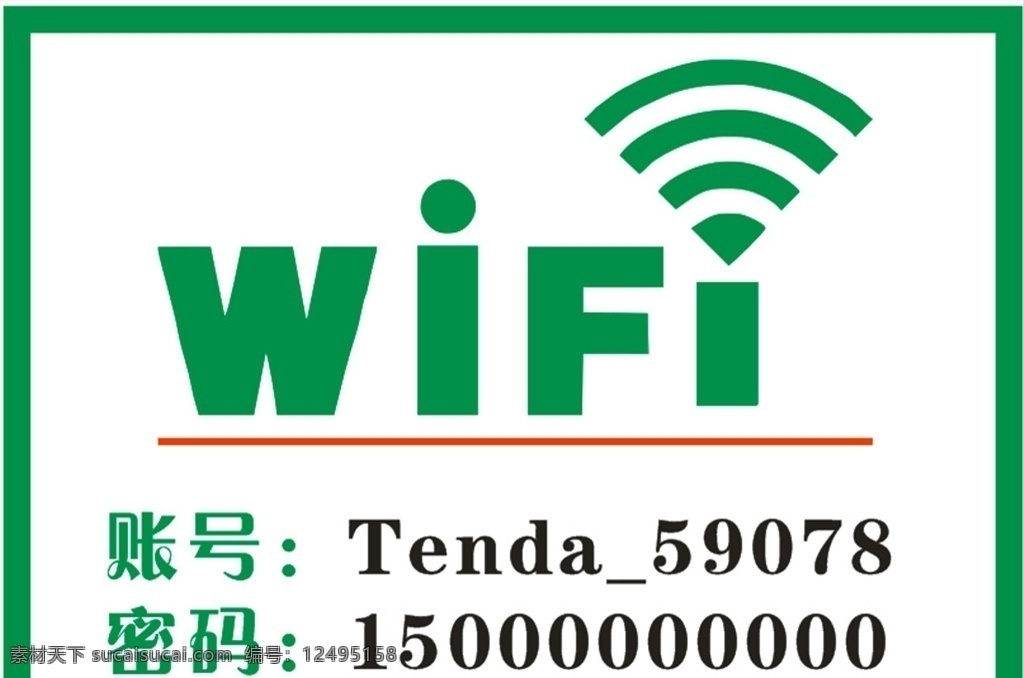 wifi图标 密码 图标 无线网络 网络 wifi
