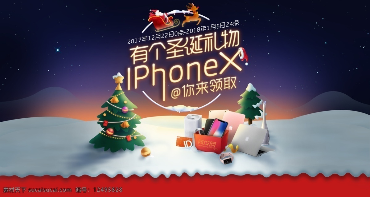 圣诞节 网页 banner 活动 卡通 圣诞树 礼物 iphone