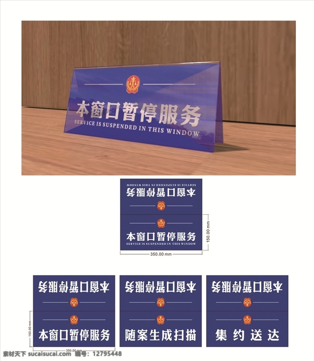 桌牌图片 桌牌 三角牌 暂停服务 法院牌 蓝色桌牌 分层