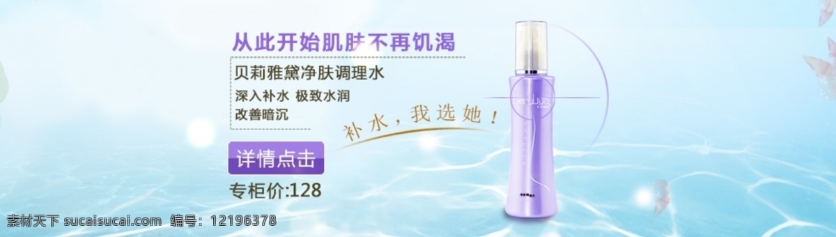 净肤调理水 爽肤水 水 化妆品 护肤品 白色