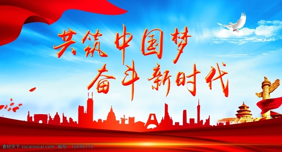 中国梦 新时代 背景 大气背景 华表 中国