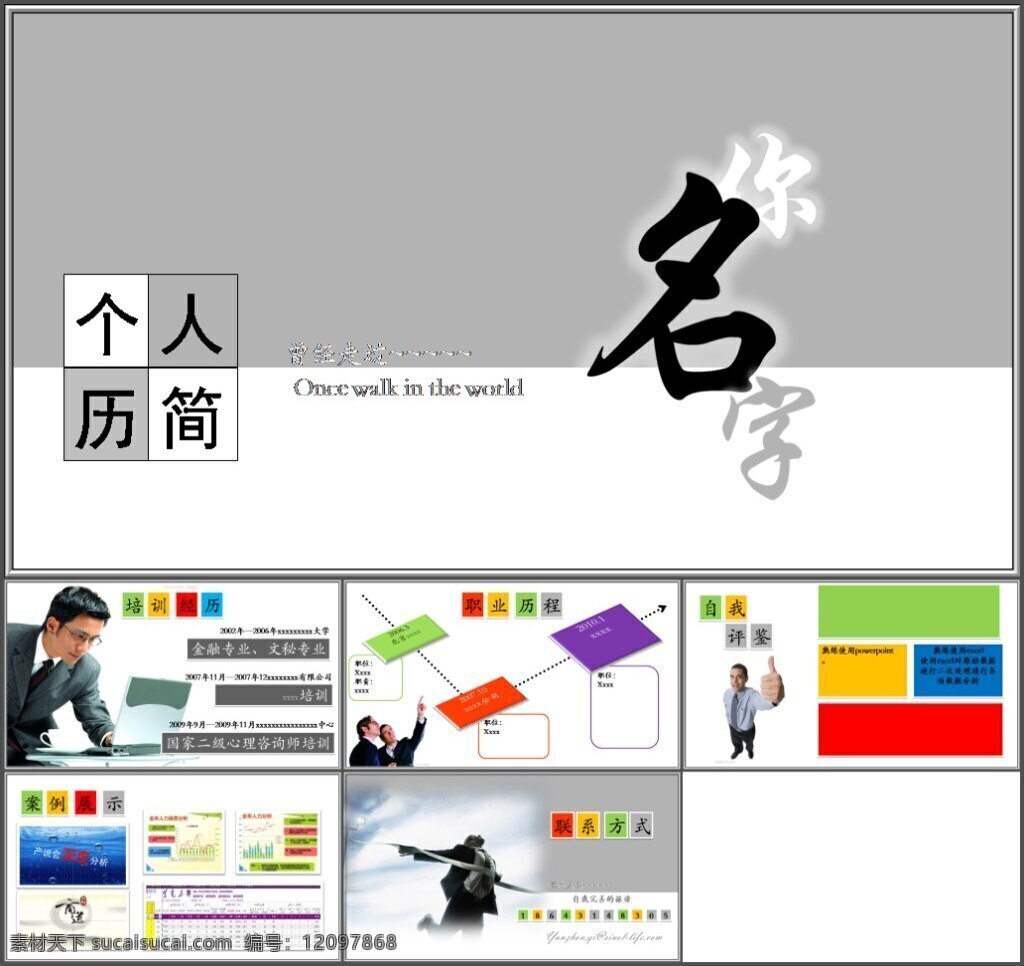 精美 个人简历 模板 简约ppt 教育背景 黑色ppt 简历ppt 大气ppt 层次分明 工作经验 职业技能 获得荣誉