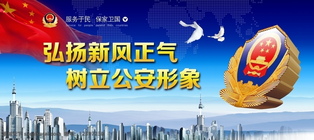 弘扬新风正气树立公安形象素材图片下载-素材编号12397238-素材天下图库