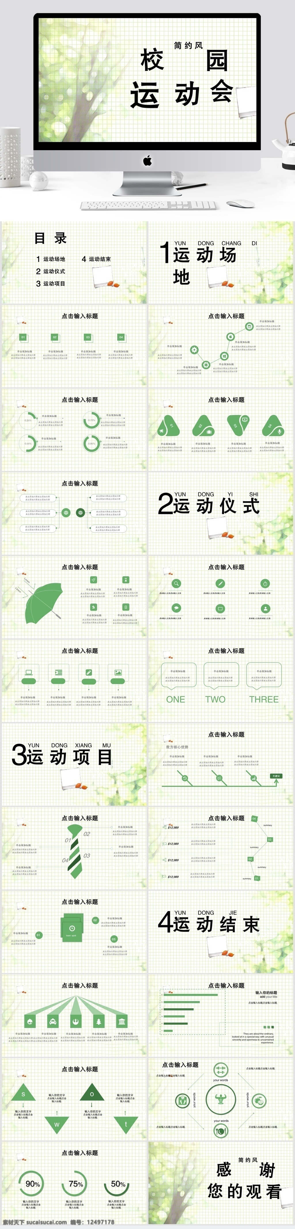 简约 风 校园 运动会 活动策划 模板 简约风 ppt模板 活动ppt 创意ppt 校园运动会 节日 活动 策划 节日庆典 商务