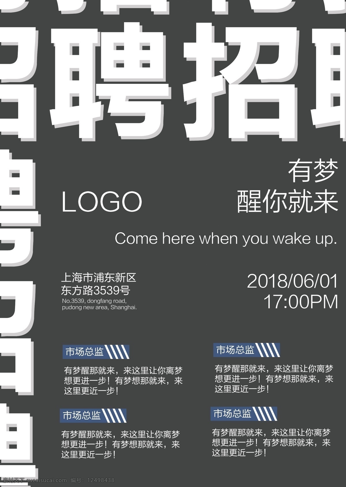 创意招聘海报 招聘 时尚 简约 大气 创意 大字 人才招聘 招募 招贤纳士