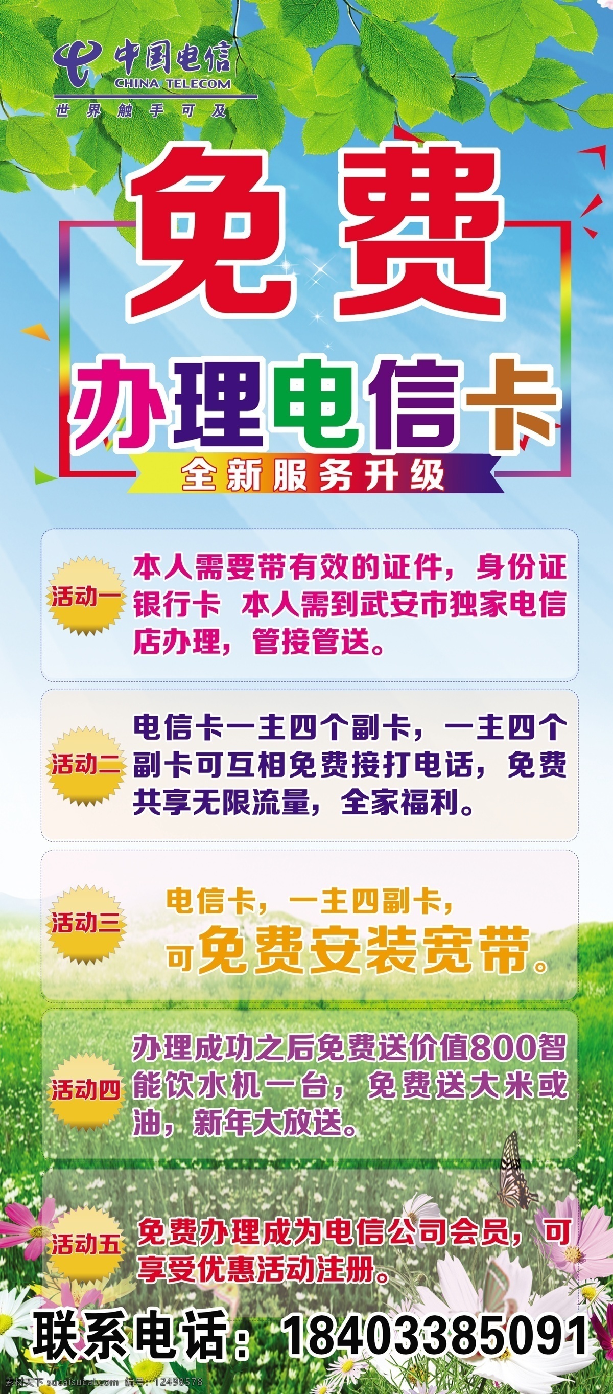 中国电信 营业厅 办理电信卡 免费办理业务 全新升级 安装宽带 大放送 分层