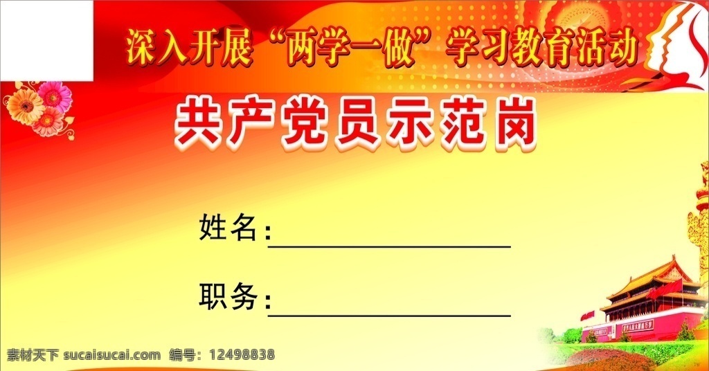 共产党员 示范岗 党员示范岗 政府海报 政府桌牌 党logo