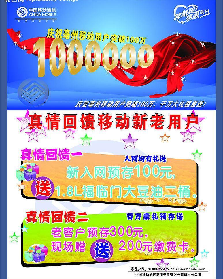 标志 彩页 分层 红丝带 蓝色背景 立体字 矢量图库 中国移动通信 中国移动 通信 宣传 海报 星星 100万 国内 划 宣传海报 宣传单 dm