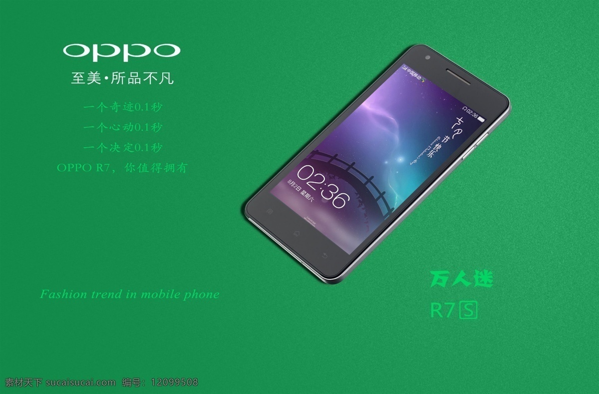 oppo 海报 手机海报 oppo海报 绿色