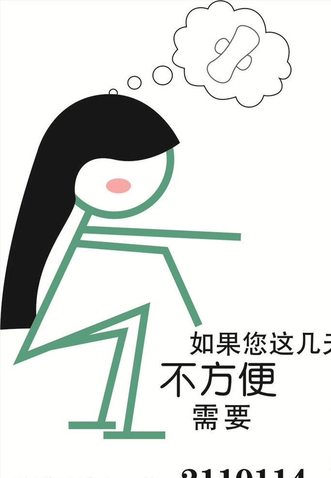 女厕所 生理 期 温馨 提示 女厕 生理期提示 热线 卫生巾 女孩线描 标志图标 公共标识标志