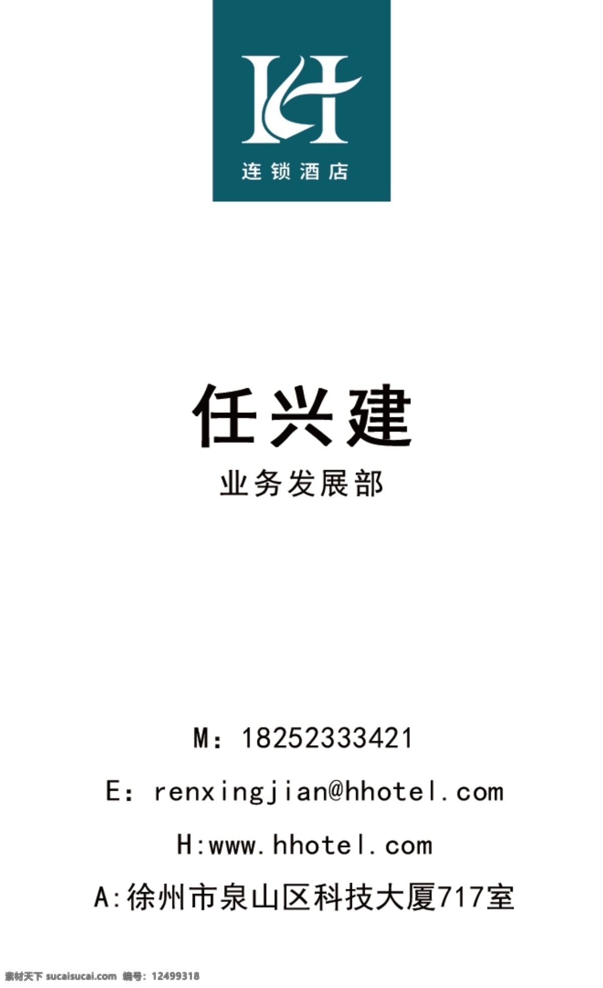 酒店名片 酒店 慧住科技 华住酒店 连锁酒店 h连锁酒店 名片卡片