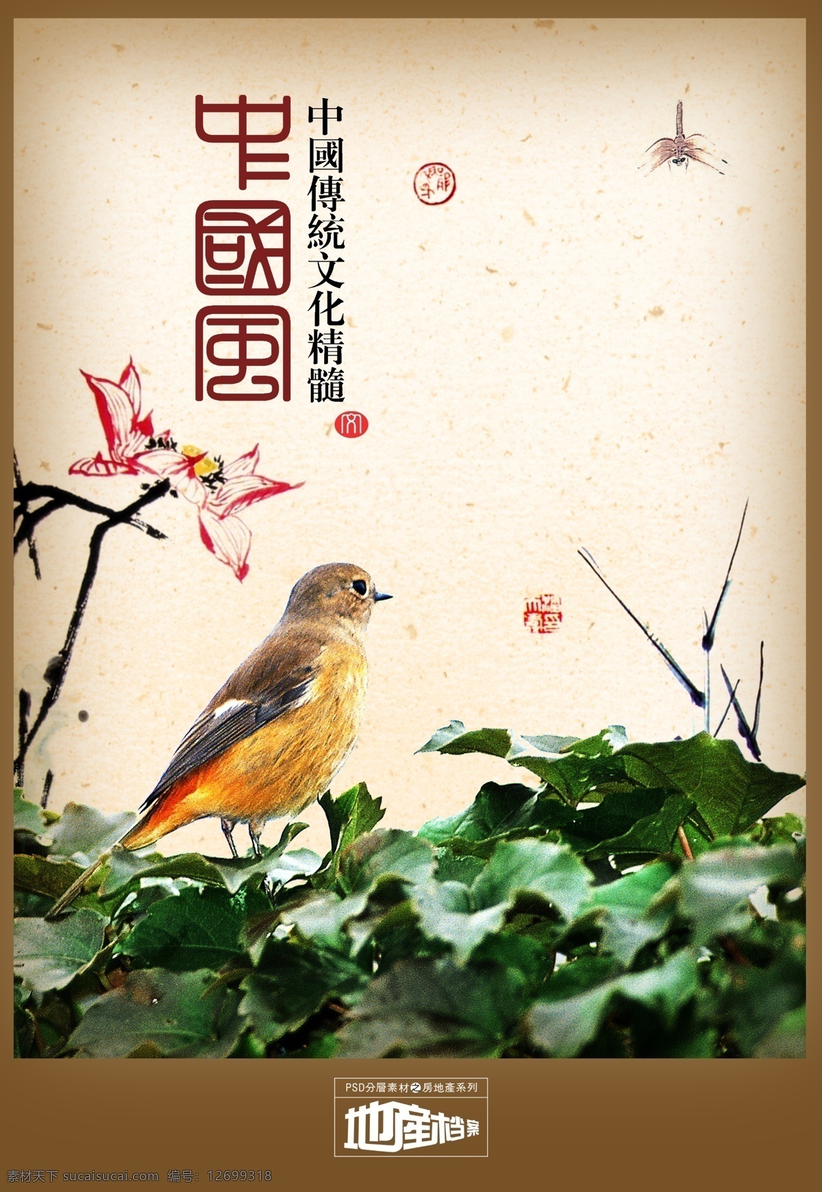 地产 档案 地产档案 房地产 源文件 绿叶 小鸟 植物 中国风