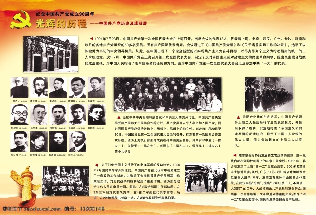 建党 周年 党史 展板 图片展 党史展板 90周年 光辉 历程 华表 分层 源文件 psd素材 展板模板 广告设计模板 白色