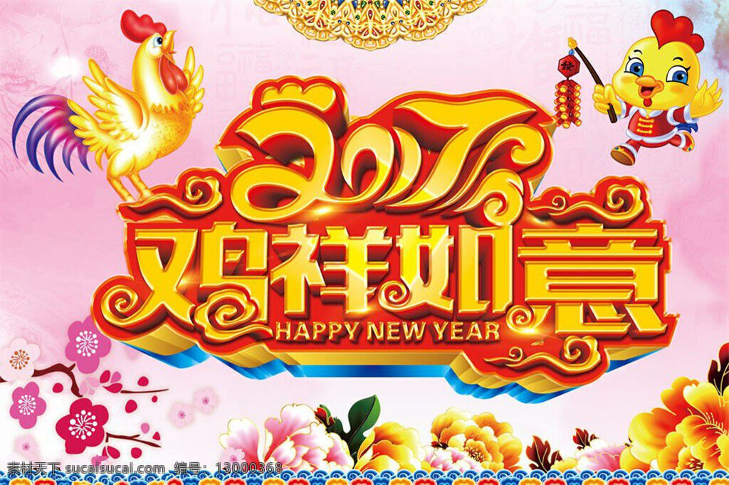 2017 鸡年 晚会 背景 2017鸡年 鸡年海报 晚会海报 晚会背景图 鸡年吉祥 鸡祥如意 矢量