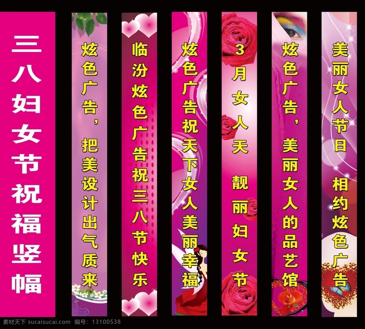 分层 妇女节 妇女节海报 三八 三八妇女节 源文件 三八条幅 妇女节标语 妇女节祝福 妇女节条幅 妇女节竖幅 其他海报设计