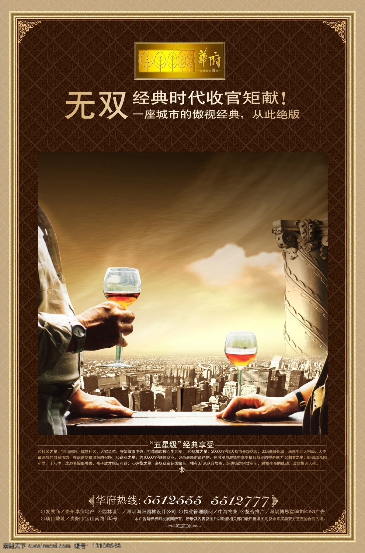 杯子 杯子模板下载 城市 干杯 广告设计模板 喝酒 红酒 浪漫 城市上空 杯子素材下载 远景 华府 展板 展板模板 源文件 矢量图 日常生活