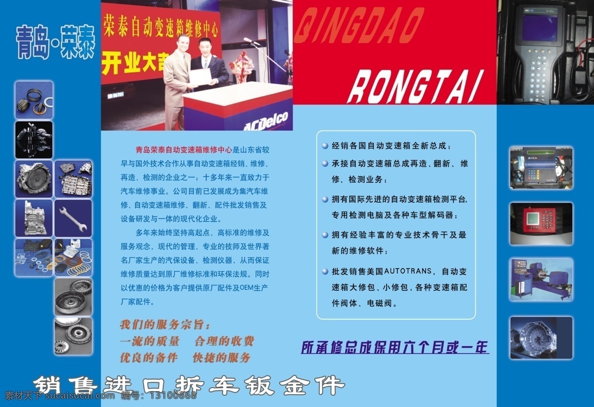 广告设计模板 画册设计 蓝色 汽车 汽配 维修 源文件 自动 变速箱 画册 汽车维护 拆车 钣金 件 其他画册封面