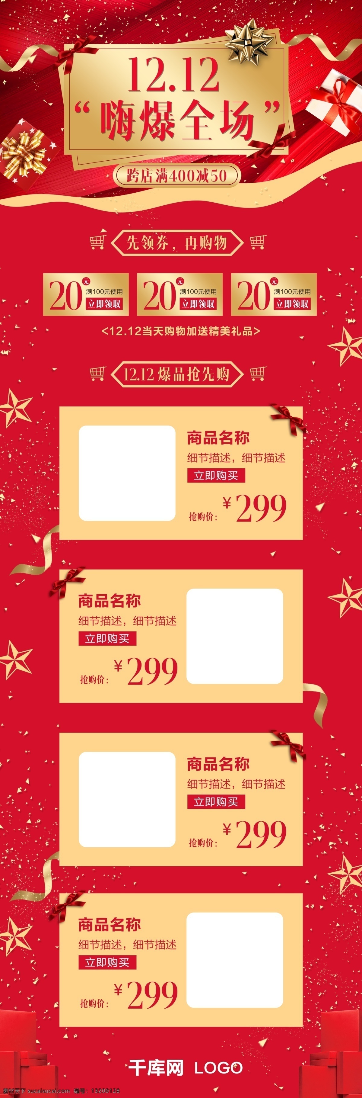 ku 双十 二 嗨 爆 全场 红 金 淘宝 电商 促销 首页 千库原创 双十二 嗨爆全场 红金背景 电商首页