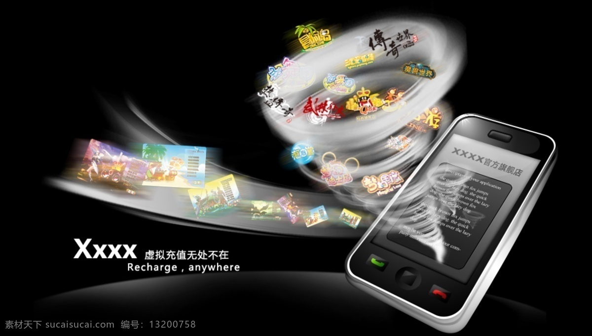 虚拟充值海报 手机 虚拟 游戏 龙卷风 充值 现代科技 数码产品 黑色