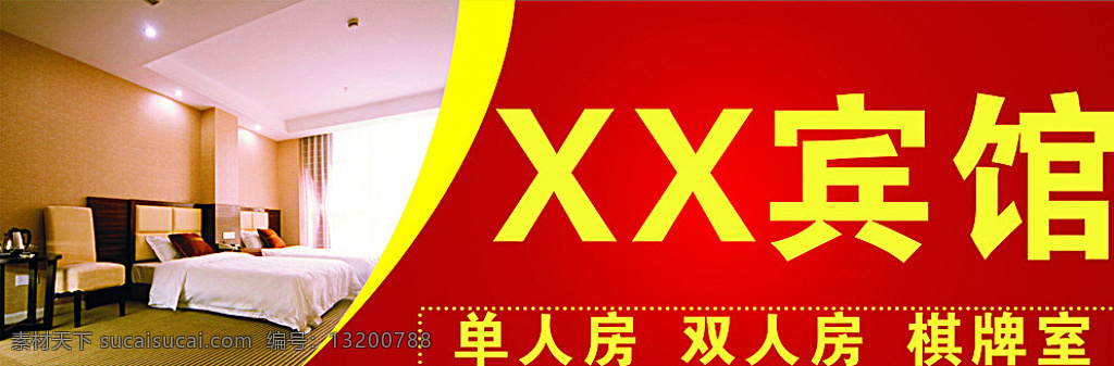 宾馆门头 宾馆招牌 招待所门头 招待所招牌 宾馆广告 宾馆海报 红色
