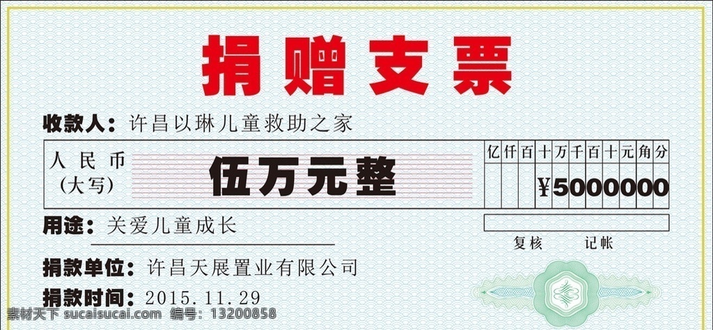 房地产 活动 基金 奖励 捐赠 支票 房地产标志 房地产vi 房地产户外 房地产围墙 房地产灯箱 房地产园林 房地产花园 房地产美国 房地产美式 房地产欧式